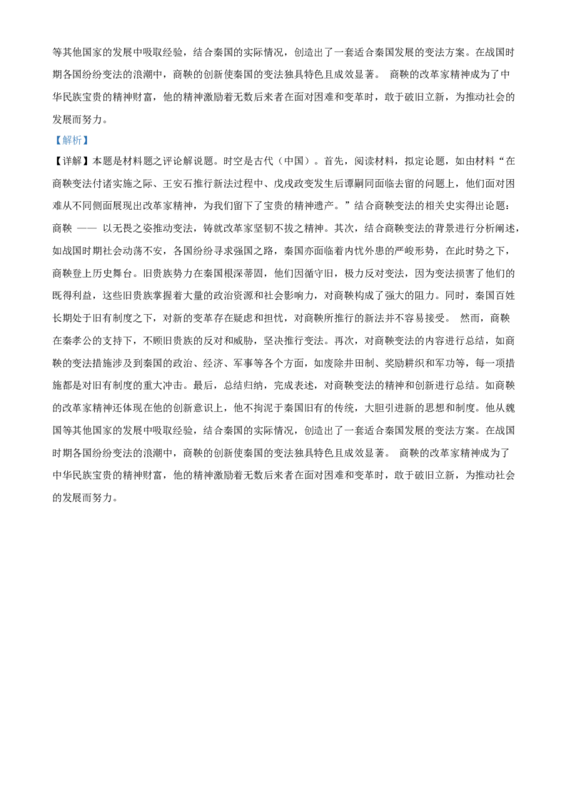 宁夏回族自治区银川一中2024-2025学年高二上学期期中考试历史Word版含解析_2024-2025高二（7-7月题库）_2024年11月试卷_1121宁夏回族自治区银川一中2024-2025学年高二上学期期中考试