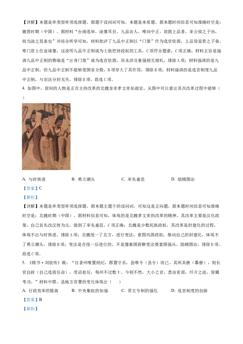 宁夏回族自治区银川一中2024-2025学年高二上学期期中考试历史Word版含解析_2024-2025高二（7-7月题库）_2024年11月试卷_1121宁夏回族自治区银川一中2024-2025学年高二上学期期中考试