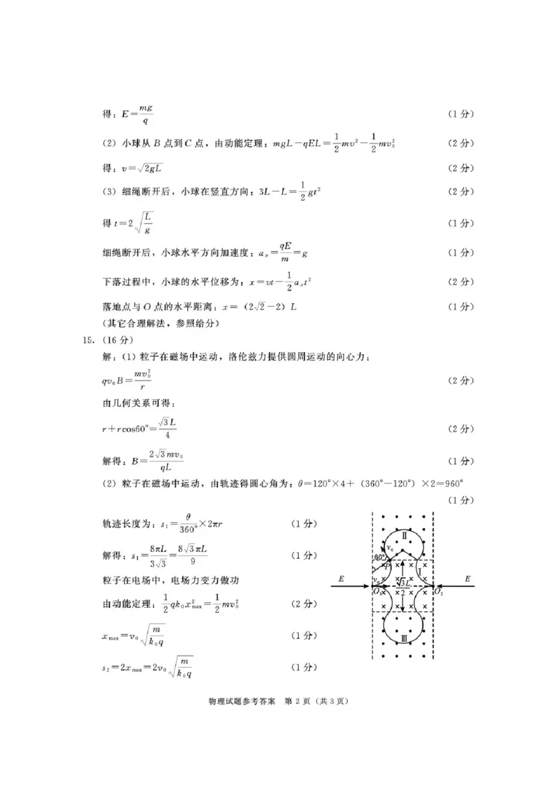 四川省成都市2026届高二上期期末统一调研考试物理答案_2024-2025高二（7-7月题库）_2025年01月试卷_0117四川省成都市2026届高二上期期末统一调研考试（全）
