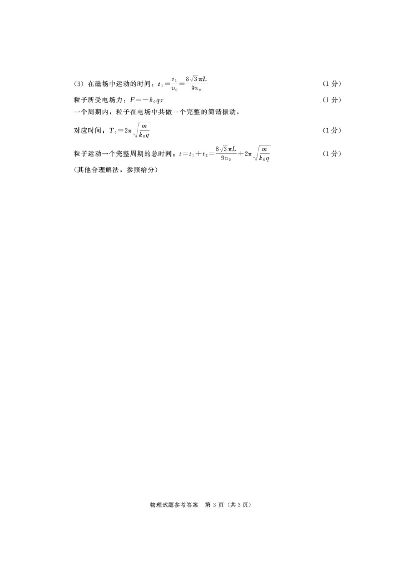 四川省成都市2026届高二上期期末统一调研考试物理答案_2024-2025高二（7-7月题库）_2025年01月试卷_0117四川省成都市2026届高二上期期末统一调研考试（全）