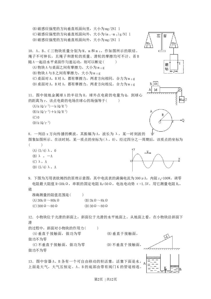 1993年四川高考物理真题及答案_zz20高中真题试卷_物理高考真题试卷_旧1990-2007&middot;高考物理真题_1990-2007&middot;高考物理真题&middot;word_四川