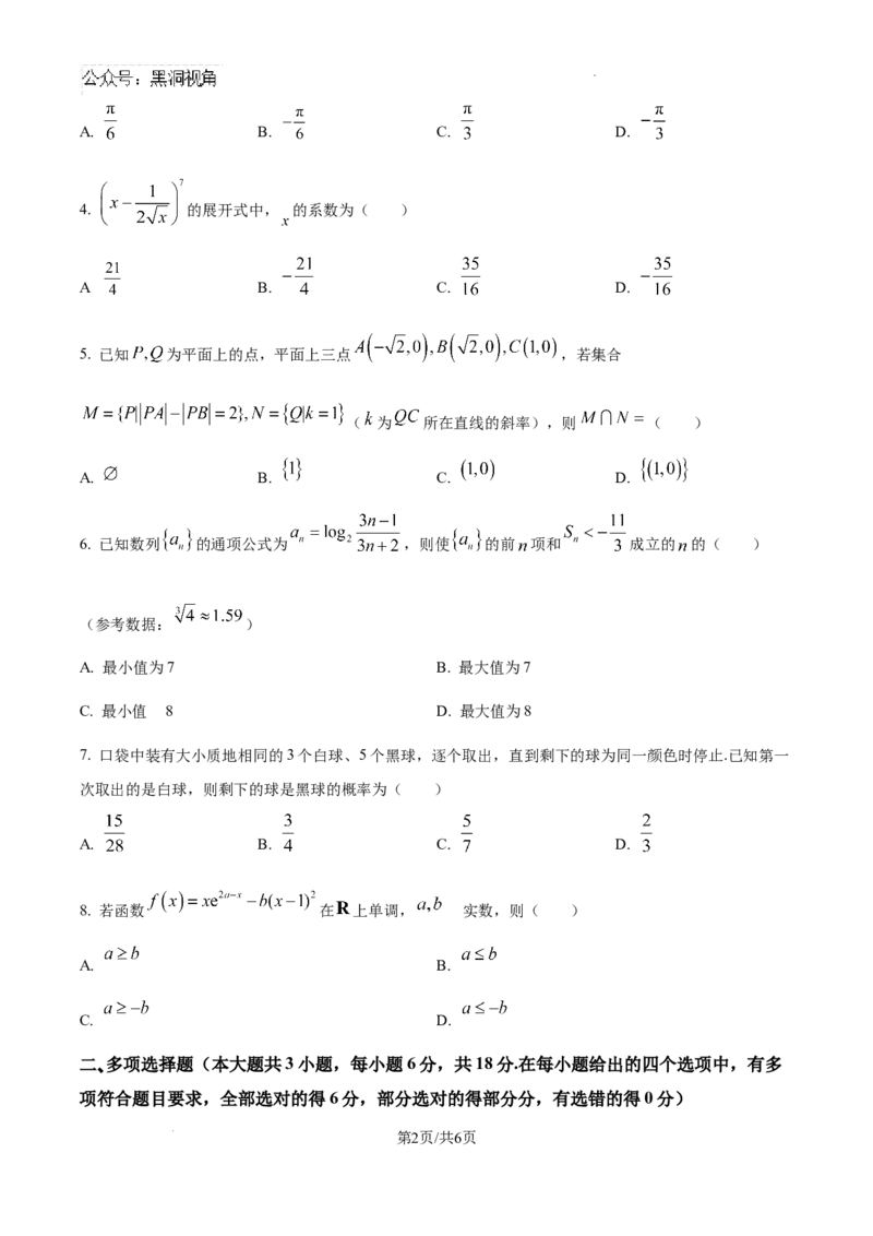 云南师范大学附属中学2024-2025学年高三下学期3月高考适应性月考卷（八）数学-6a3299295cb3_2024-2025高三（6-6月题库）_2025年03月试卷