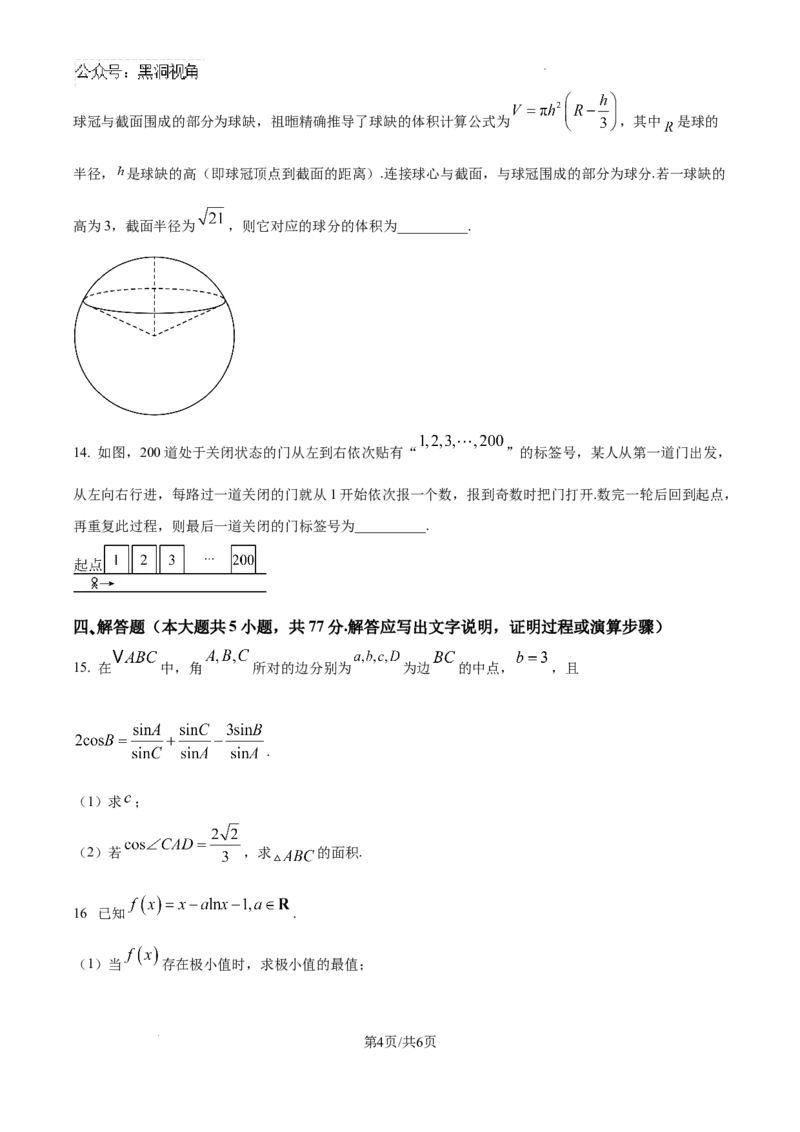云南师范大学附属中学2024-2025学年高三下学期3月高考适应性月考卷（八）数学-6a3299295cb3_2024-2025高三（6-6月题库）_2025年03月试卷