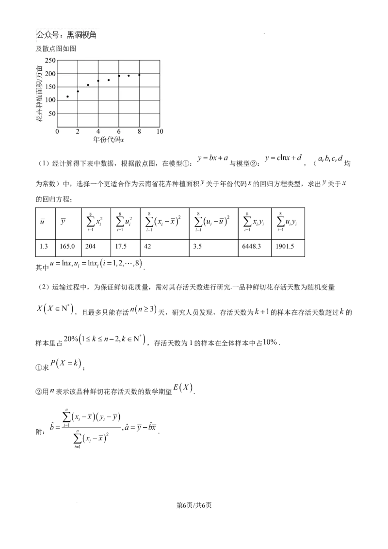 云南师范大学附属中学2024-2025学年高三下学期3月高考适应性月考卷（八）数学-6a3299295cb3_2024-2025高三（6-6月题库）_2025年03月试卷