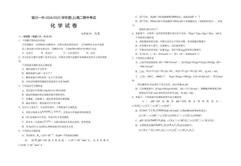 宁夏回族自治区银川一中2024-2025学年高二上学期期中考试化学Word版含答案_2024-2025高二（7-7月题库）_2024年11月试卷_1121宁夏回族自治区银川一中2024-2025学年高二上学期期中考试