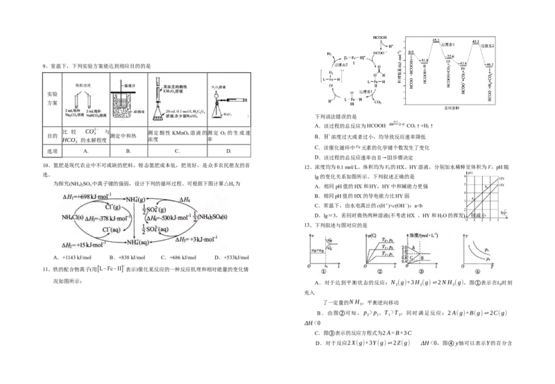 宁夏回族自治区银川一中2024-2025学年高二上学期期中考试化学Word版含答案_2024-2025高二（7-7月题库）_2024年11月试卷_1121宁夏回族自治区银川一中2024-2025学年高二上学期期中考试