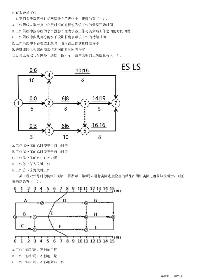 WM_2025监理-土建控制全真预测模拟卷（三）-题目答案分离_监理工程师_2025监理工程师_2025年监理工程师-各大机构_2025年监理-土建目标_机构2-JG_08.全真预测3套卷