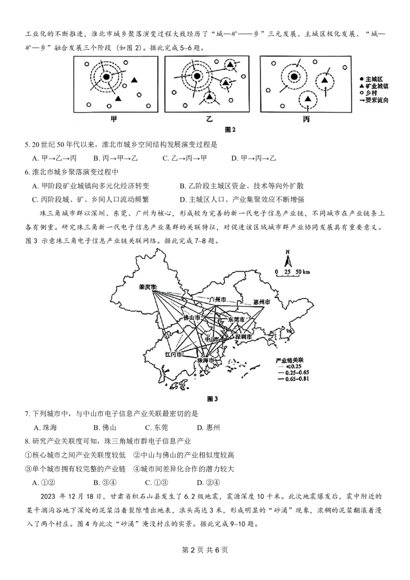 重庆市第八中学2024届高考适应性月考卷（六）地理试题_2024年3月_013月合集_2024届重庆市第八中学高考适应性月考卷（六）_重庆市第八中学2024届高考适应性月考卷（六）地理