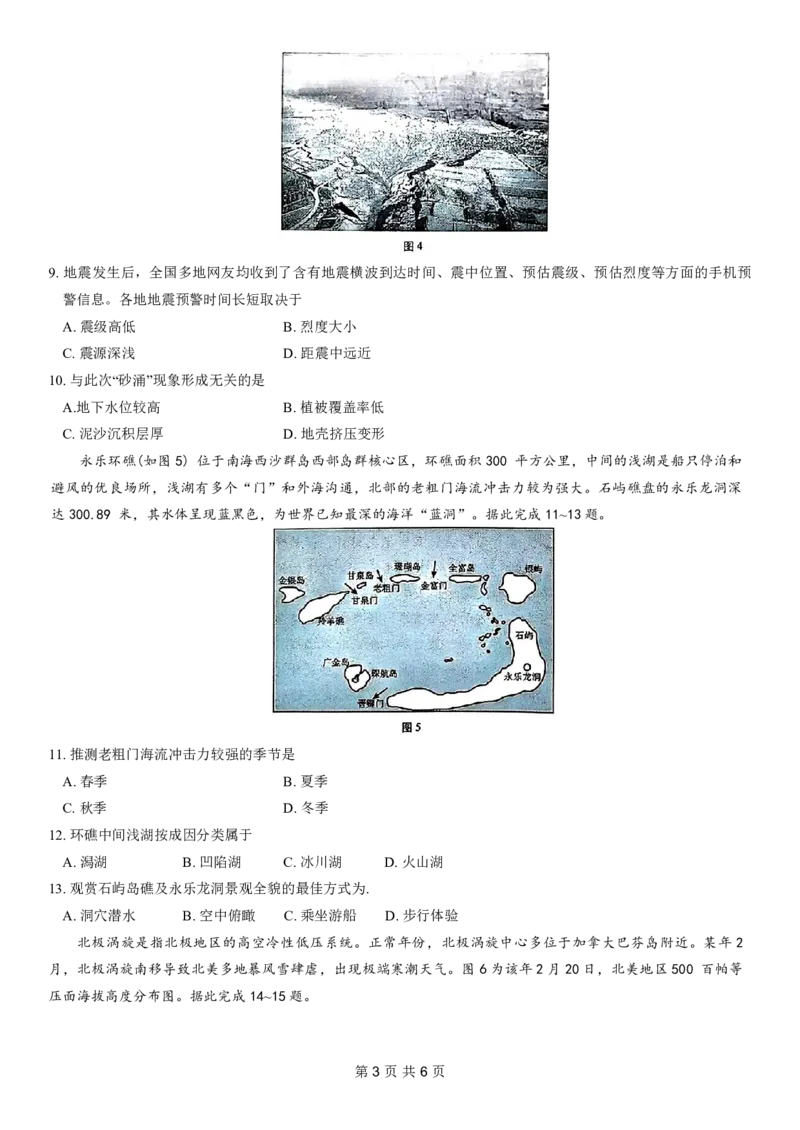 重庆市第八中学2024届高考适应性月考卷（六）地理试题_2024年3月_013月合集_2024届重庆市第八中学高考适应性月考卷（六）_重庆市第八中学2024届高考适应性月考卷（六）地理