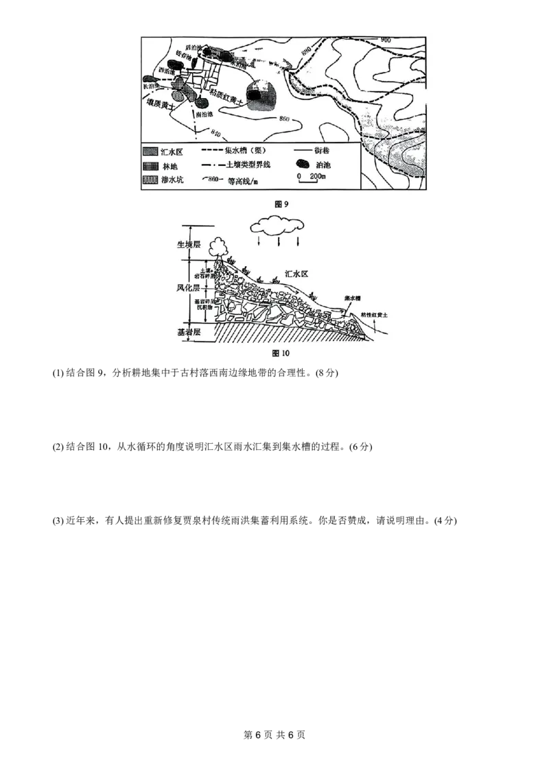 重庆市第八中学2024届高考适应性月考卷（六）地理试题_2024年3月_013月合集_2024届重庆市第八中学高考适应性月考卷（六）_重庆市第八中学2024届高考适应性月考卷（六）地理