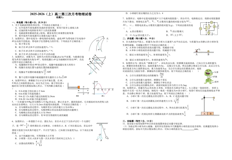 江西省宜春市宜丰中学2025-2026学年高二上学期12月月考物理试题（含解析）_2024-2025高二（7-7月题库）_2026年1月高二_260108江西省宜春市宜丰中学2025-2026学年高二上学期12月月考