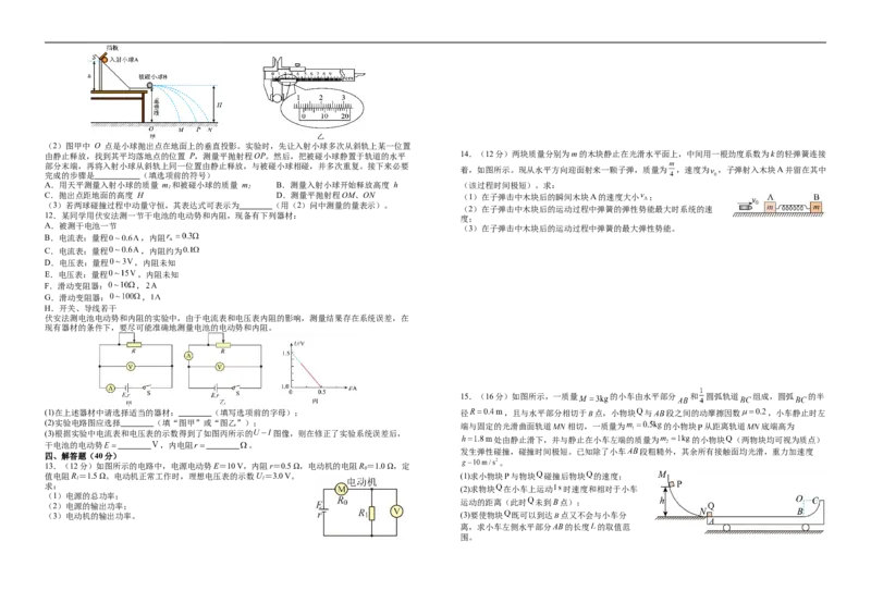 江西省宜春市宜丰中学2025-2026学年高二上学期12月月考物理试题（含解析）_2024-2025高二（7-7月题库）_2026年1月高二_260108江西省宜春市宜丰中学2025-2026学年高二上学期12月月考