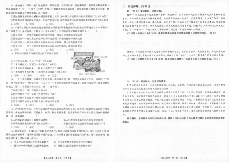 辽宁省辽西联合校2023-2024学年高三上学期期中考试政治(1)_2023年11月_0211月合集_2024届辽宁省辽西联合校高三上学期期中考试_辽宁省辽西联合校2024届高三上学期期中考试政治