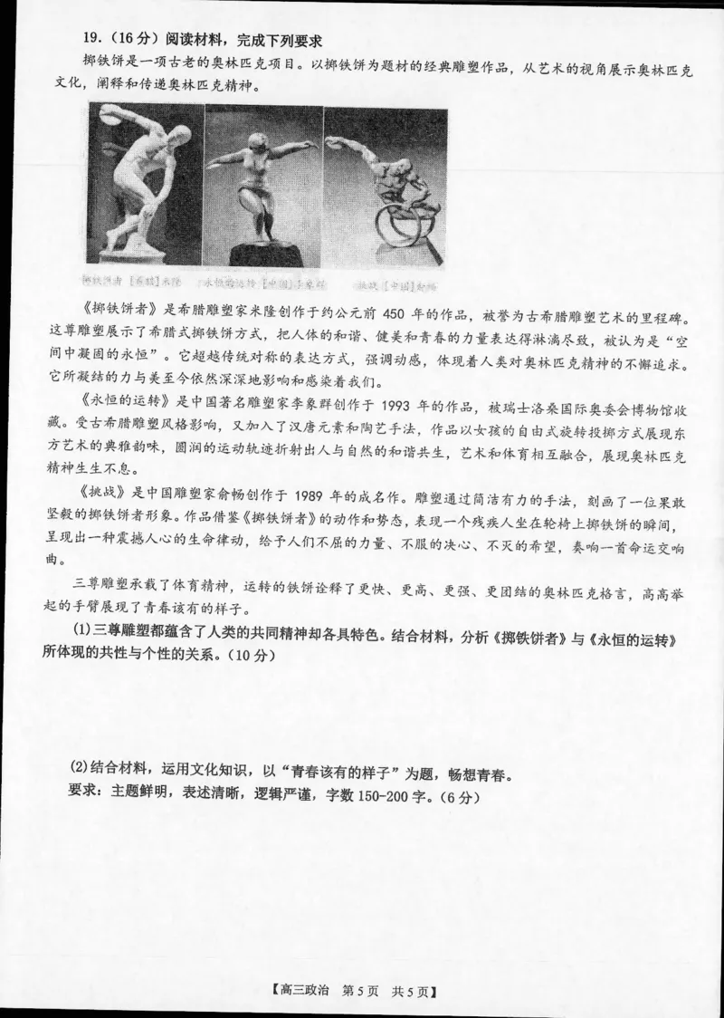 辽宁省辽西联合校2023-2024学年高三上学期期中考试政治(1)_2023年11月_0211月合集_2024届辽宁省辽西联合校高三上学期期中考试_辽宁省辽西联合校2024届高三上学期期中考试政治