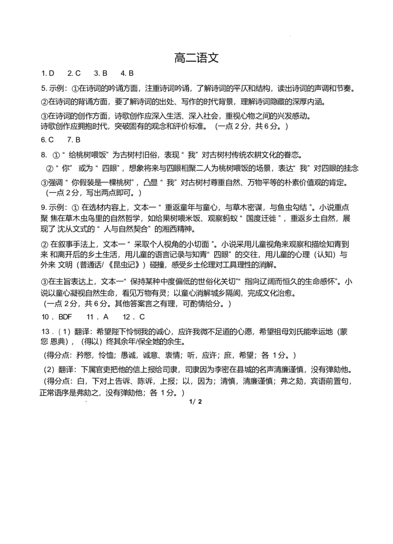 江苏省无锡市江阴市六校2024-2025学年高二下学期4月期中联考语文试题(含答案)_2024-2025高二（7-7月题库）_2025年05月试卷