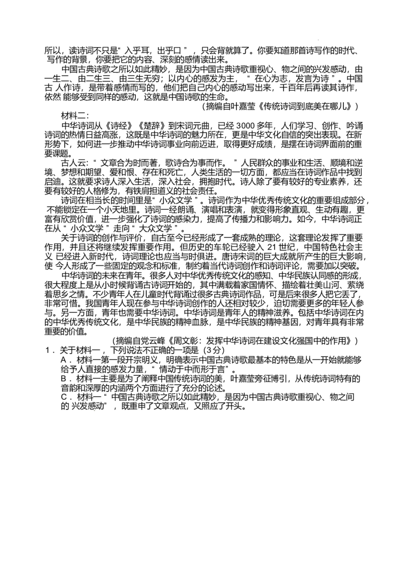 江苏省无锡市江阴市六校2024-2025学年高二下学期4月期中联考语文试题(含答案)_2024-2025高二（7-7月题库）_2025年05月试卷