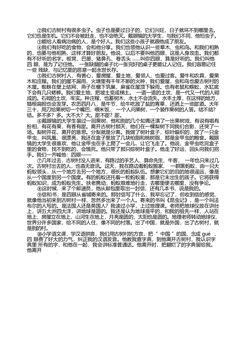 江苏省无锡市江阴市六校2024-2025学年高二下学期4月期中联考语文试题(含答案)_2024-2025高二（7-7月题库）_2025年05月试卷