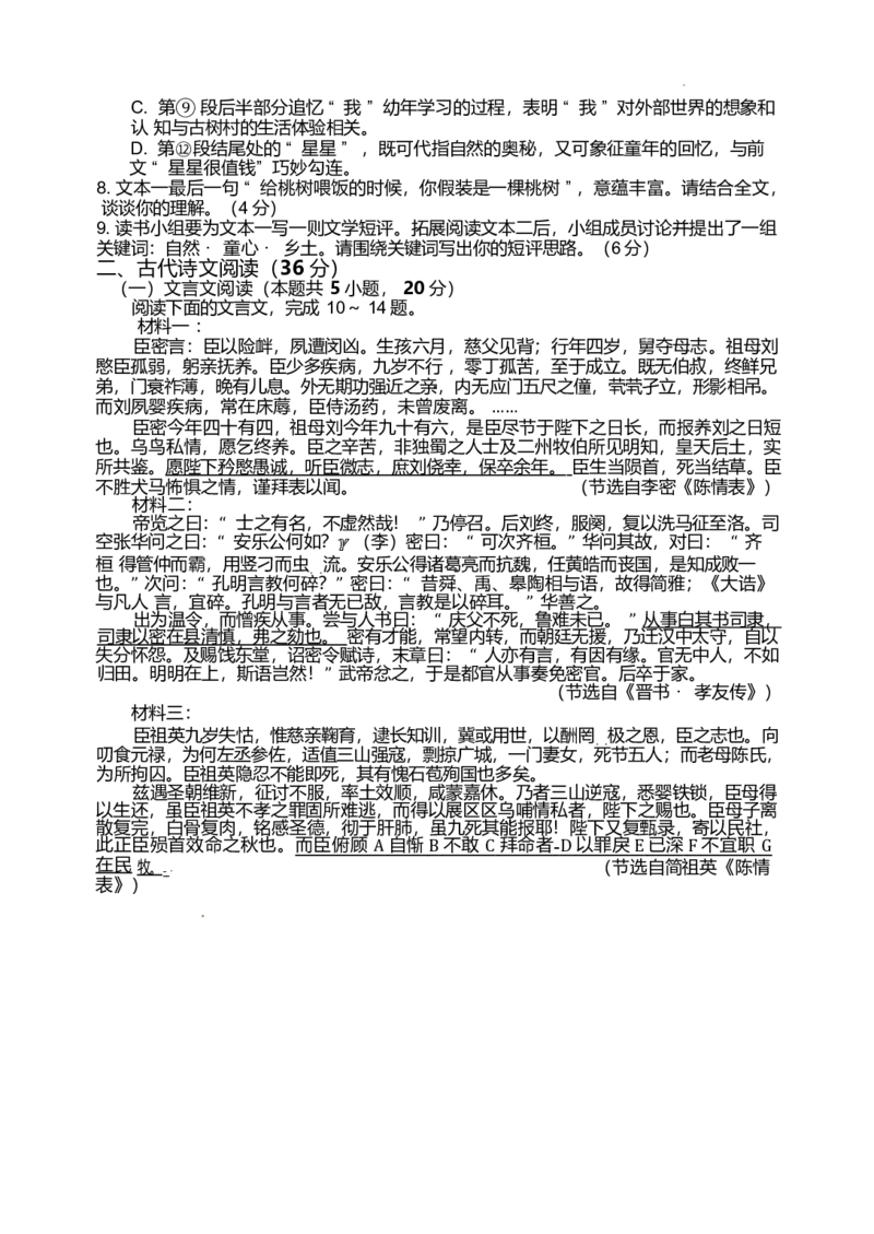 江苏省无锡市江阴市六校2024-2025学年高二下学期4月期中联考语文试题(含答案)_2024-2025高二（7-7月题库）_2025年05月试卷