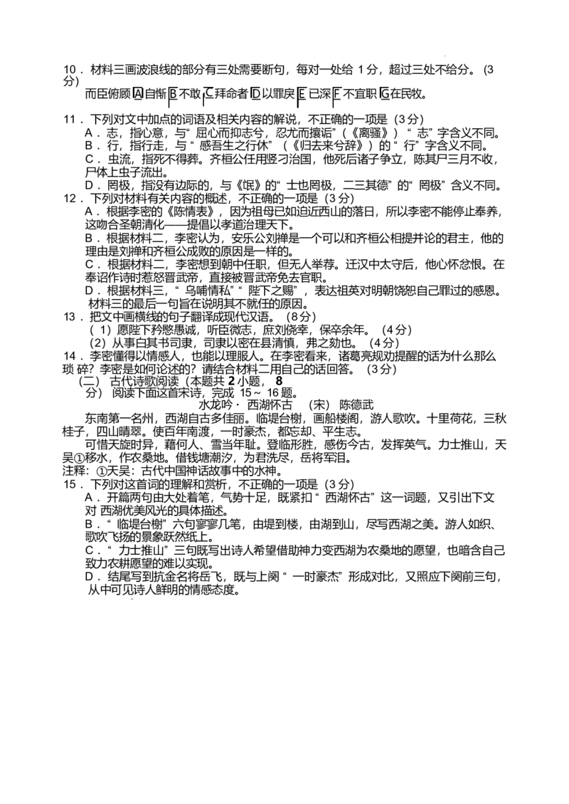 江苏省无锡市江阴市六校2024-2025学年高二下学期4月期中联考语文试题(含答案)_2024-2025高二（7-7月题库）_2025年05月试卷