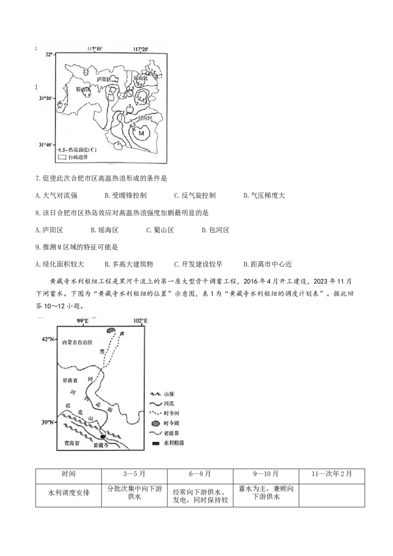江苏省南通市通州区、如东县2025届高三上学期期中联考地理_2024-2025高三（6-6月题库）_2024年11月试卷_1130江苏省南通市通州区、如东县2025届高三上学期期中联考