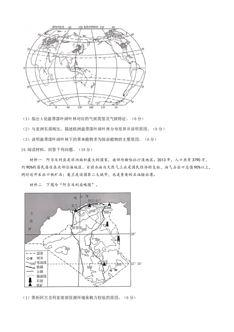 江苏省南通市通州区、如东县2025届高三上学期期中联考地理_2024-2025高三（6-6月题库）_2024年11月试卷_1130江苏省南通市通州区、如东县2025届高三上学期期中联考