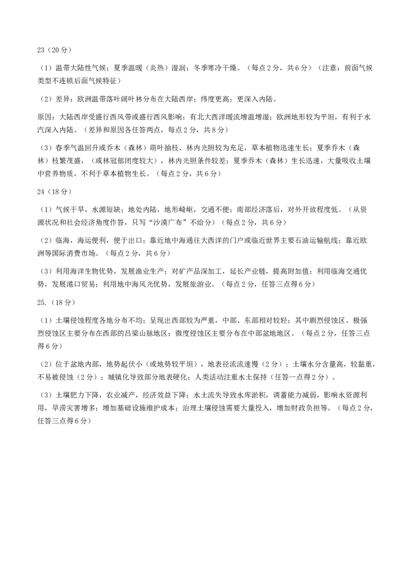 江苏省南通市通州区、如东县2025届高三上学期期中联考地理_2024-2025高三（6-6月题库）_2024年11月试卷_1130江苏省南通市通州区、如东县2025届高三上学期期中联考