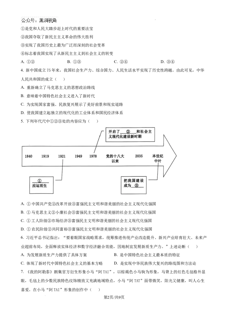 天津市部分区2024-2025学年高三上学期期中考试政治试题_2024-2025高三（6-6月题库）_2024年11月试卷_1112天津市部分区2024-2025学年高三上学期期中考试
