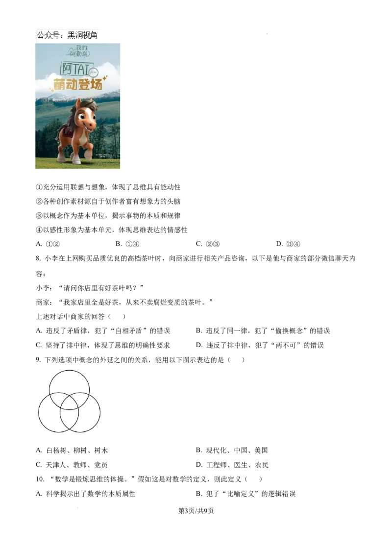 天津市部分区2024-2025学年高三上学期期中考试政治试题_2024-2025高三（6-6月题库）_2024年11月试卷_1112天津市部分区2024-2025学年高三上学期期中考试