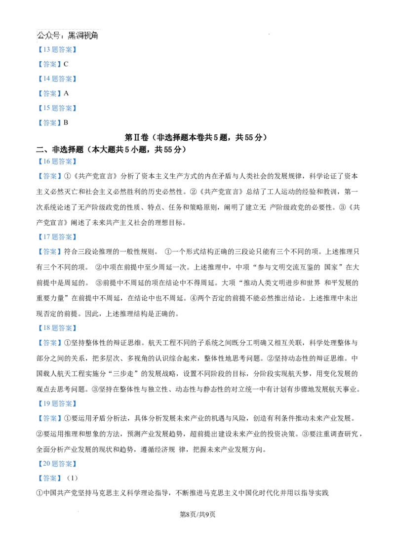 天津市部分区2024-2025学年高三上学期期中考试政治试题_2024-2025高三（6-6月题库）_2024年11月试卷_1112天津市部分区2024-2025学年高三上学期期中考试