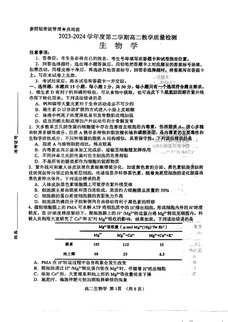 山东省淄博市2023-2024学年度第二学期高二教学质量检测+生物_2024-2025高二（7-7月题库）_2024年07月试卷_0712山东省淄博市2023-2024学年度第二学期高二期末质量检测