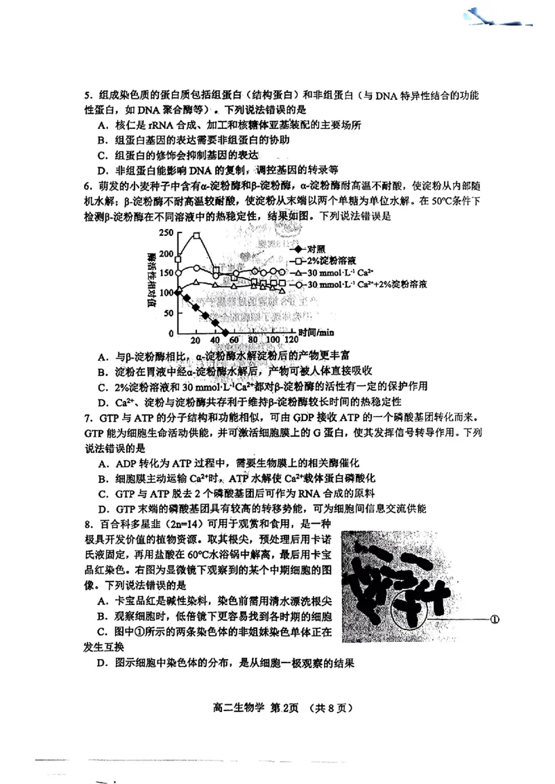 山东省淄博市2023-2024学年度第二学期高二教学质量检测+生物_2024-2025高二（7-7月题库）_2024年07月试卷_0712山东省淄博市2023-2024学年度第二学期高二期末质量检测