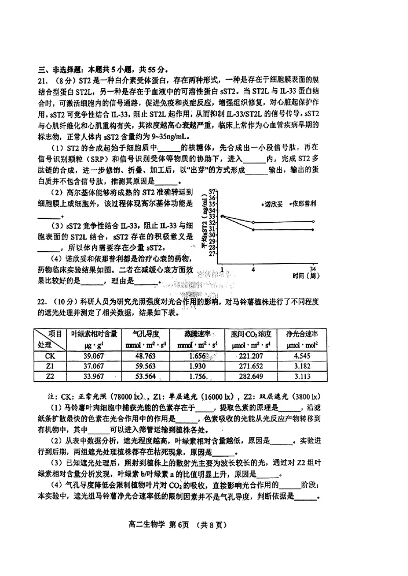 山东省淄博市2023-2024学年度第二学期高二教学质量检测+生物_2024-2025高二（7-7月题库）_2024年07月试卷_0712山东省淄博市2023-2024学年度第二学期高二期末质量检测