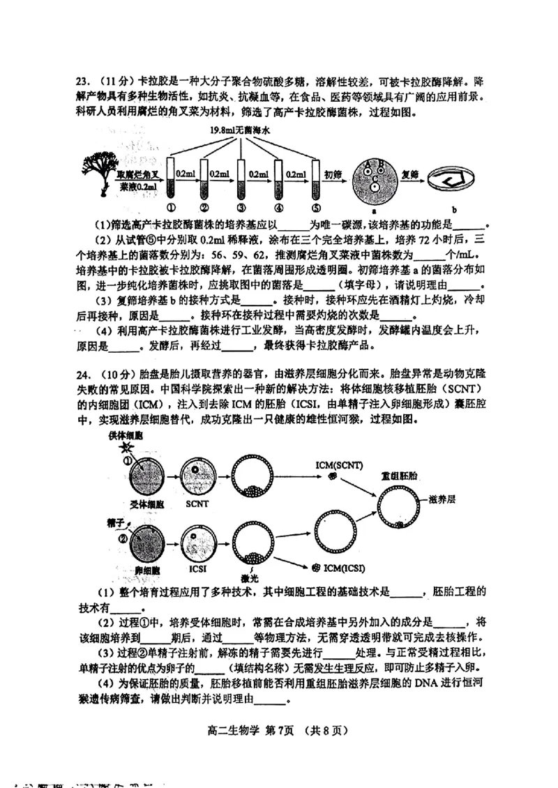 山东省淄博市2023-2024学年度第二学期高二教学质量检测+生物_2024-2025高二（7-7月题库）_2024年07月试卷_0712山东省淄博市2023-2024学年度第二学期高二期末质量检测