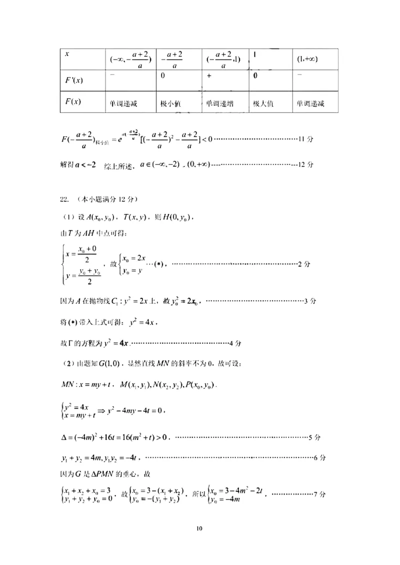 韶关市2024届高三综合测试（一）数学答案(1)_2023年11月_01每日更新_22号_2024届广东省韶关市高三综合测试（一）