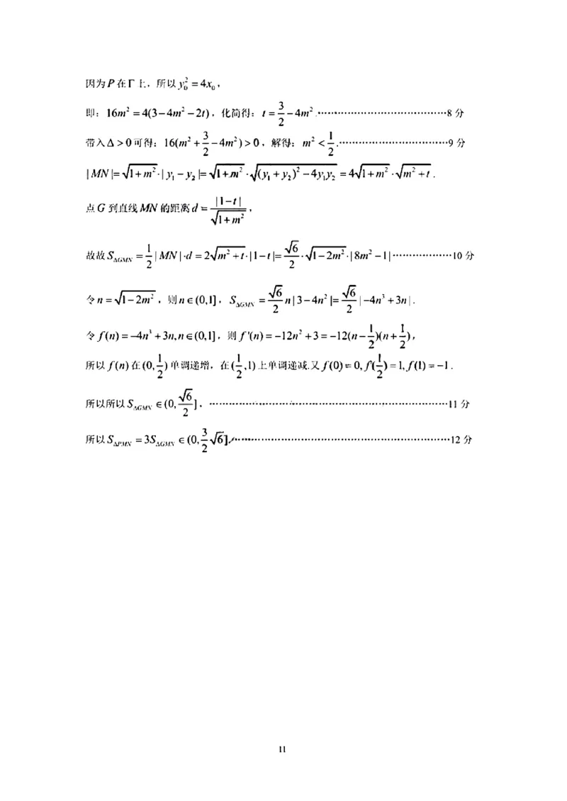 韶关市2024届高三综合测试（一）数学答案(1)_2023年11月_01每日更新_22号_2024届广东省韶关市高三综合测试（一）