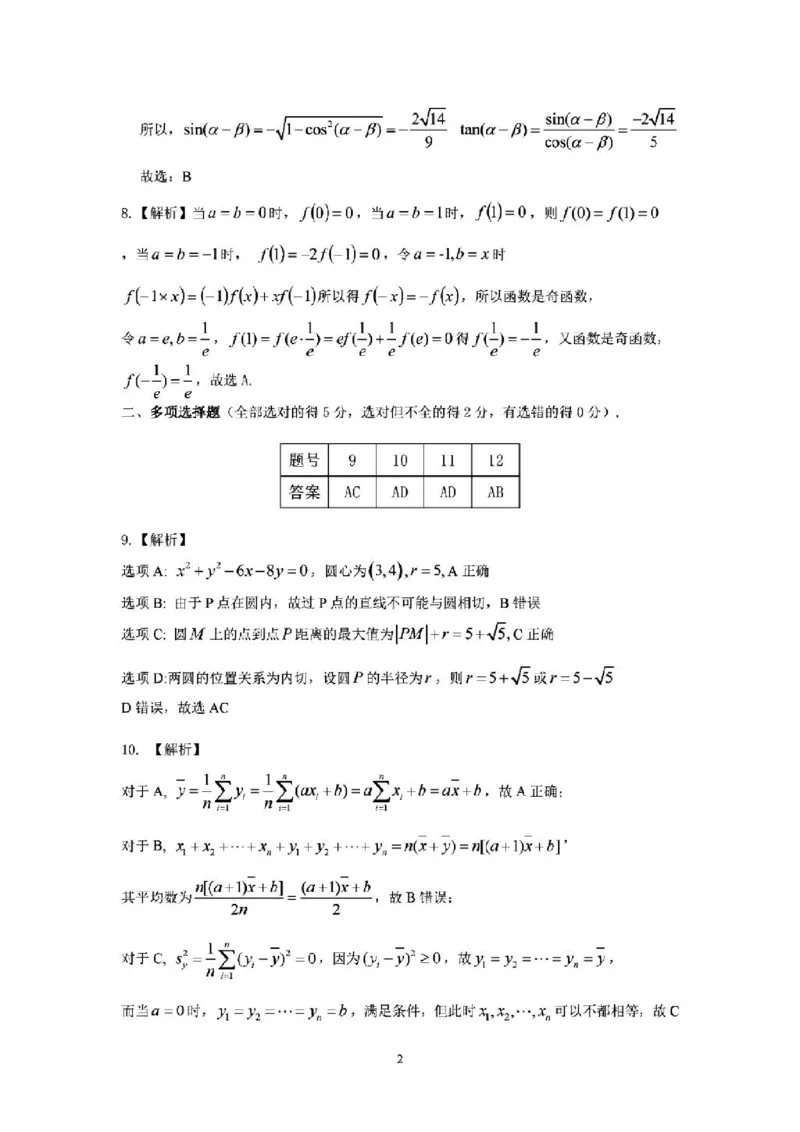 韶关市2024届高三综合测试（一）数学答案(1)_2023年11月_01每日更新_22号_2024届广东省韶关市高三综合测试（一）