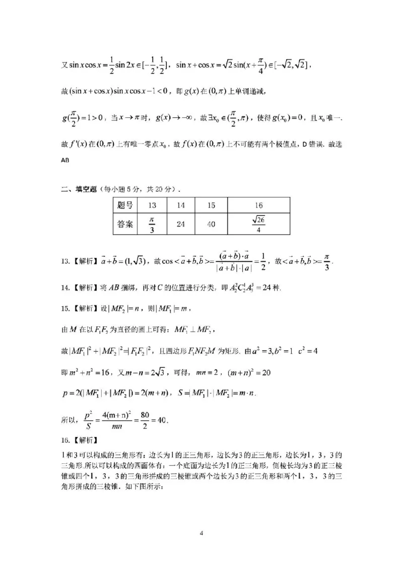 韶关市2024届高三综合测试（一）数学答案(1)_2023年11月_01每日更新_22号_2024届广东省韶关市高三综合测试（一）