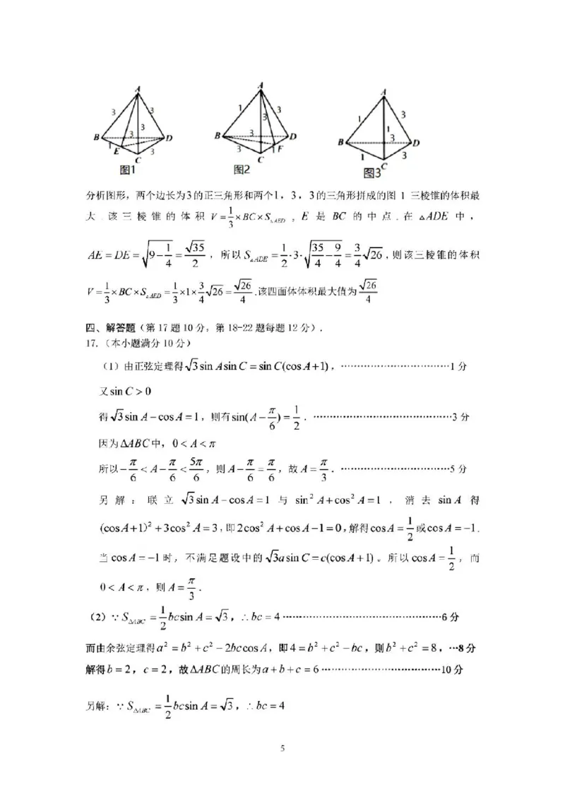 韶关市2024届高三综合测试（一）数学答案(1)_2023年11月_01每日更新_22号_2024届广东省韶关市高三综合测试（一）