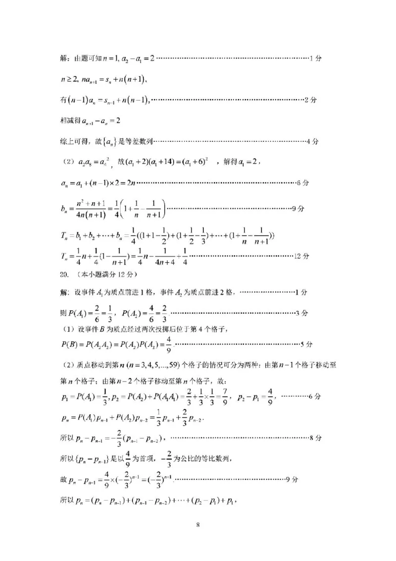 韶关市2024届高三综合测试（一）数学答案(1)_2023年11月_01每日更新_22号_2024届广东省韶关市高三综合测试（一）