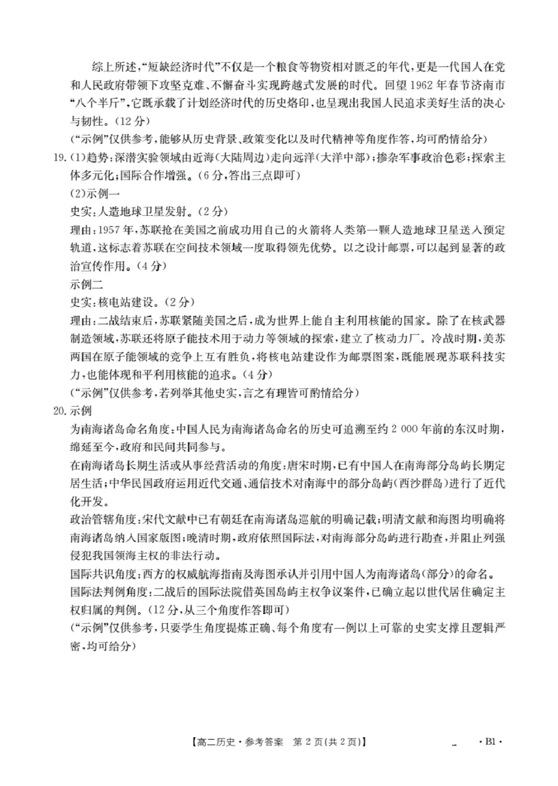 山东省2025-2026学年高二上学期&ldquo;质量监测&rdquo;联合调考（26-173B）历史答案_2024-2025高二（7-7月题库）_2026年1月高二