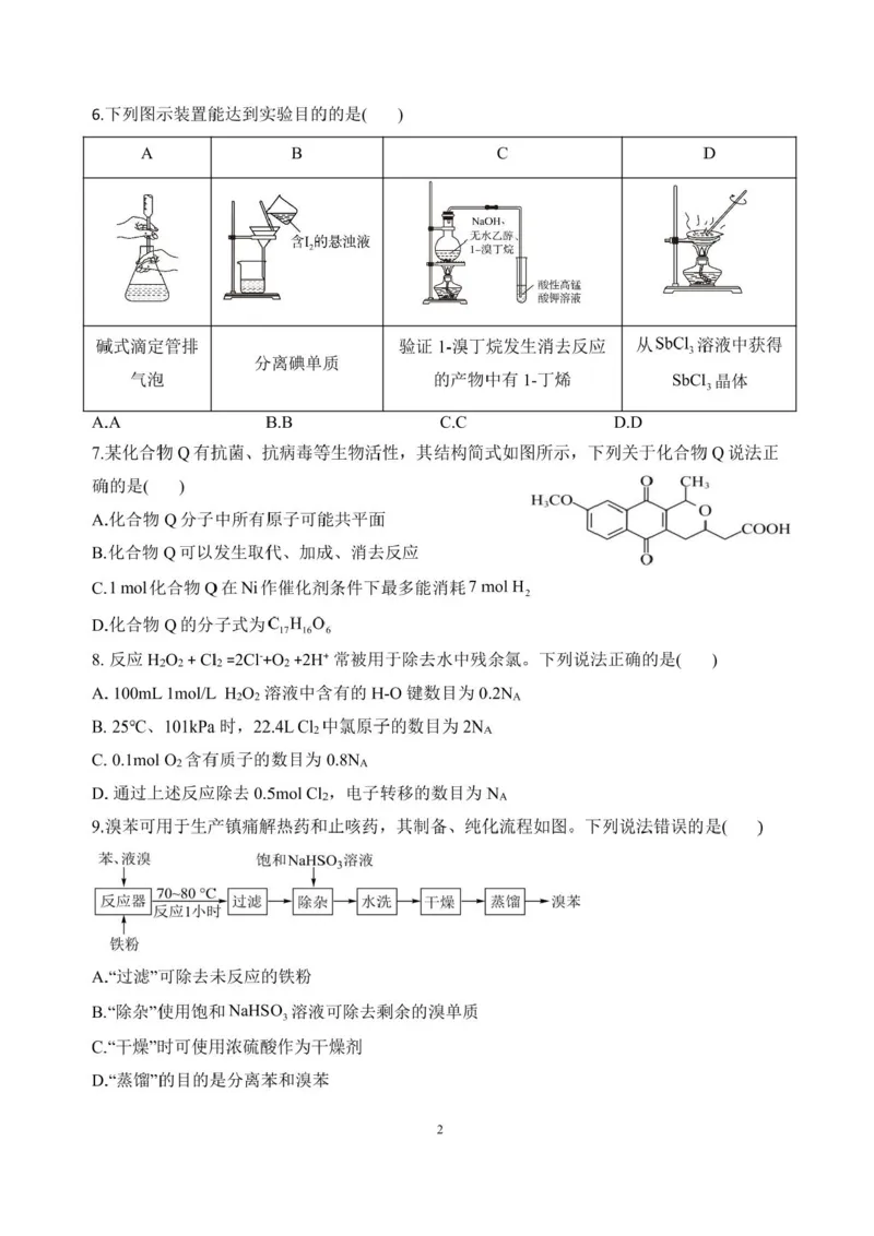 化学-大理州民族中学2024-2025学年上学期8月开学考试_2024-2025高三（6-6月题库）_2024年09月试卷_0901云南省大理州民族中学2024-2025学年上学期8月开学考试