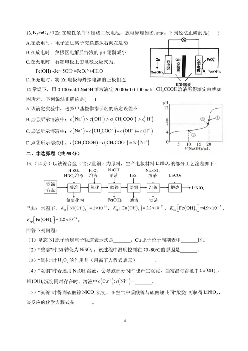 化学-大理州民族中学2024-2025学年上学期8月开学考试_2024-2025高三（6-6月题库）_2024年09月试卷_0901云南省大理州民族中学2024-2025学年上学期8月开学考试
