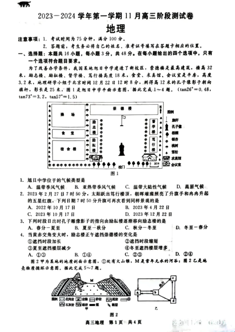 河北省张家口市2023-2024学年张垣联盟高三上学期11月月考地理试题(1)_2023年11月_0211月合集_2024届河北省张家口市张垣联盟高三上学期11月月考试题