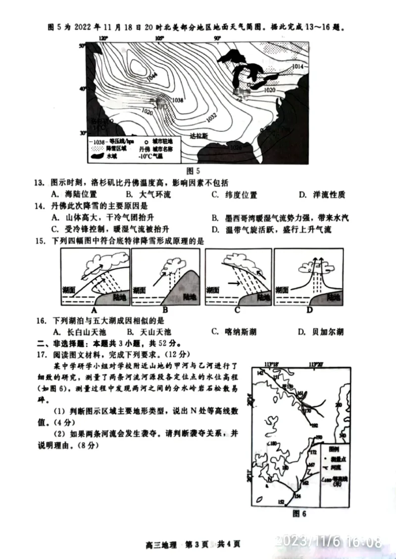 河北省张家口市2023-2024学年张垣联盟高三上学期11月月考地理试题(1)_2023年11月_0211月合集_2024届河北省张家口市张垣联盟高三上学期11月月考试题