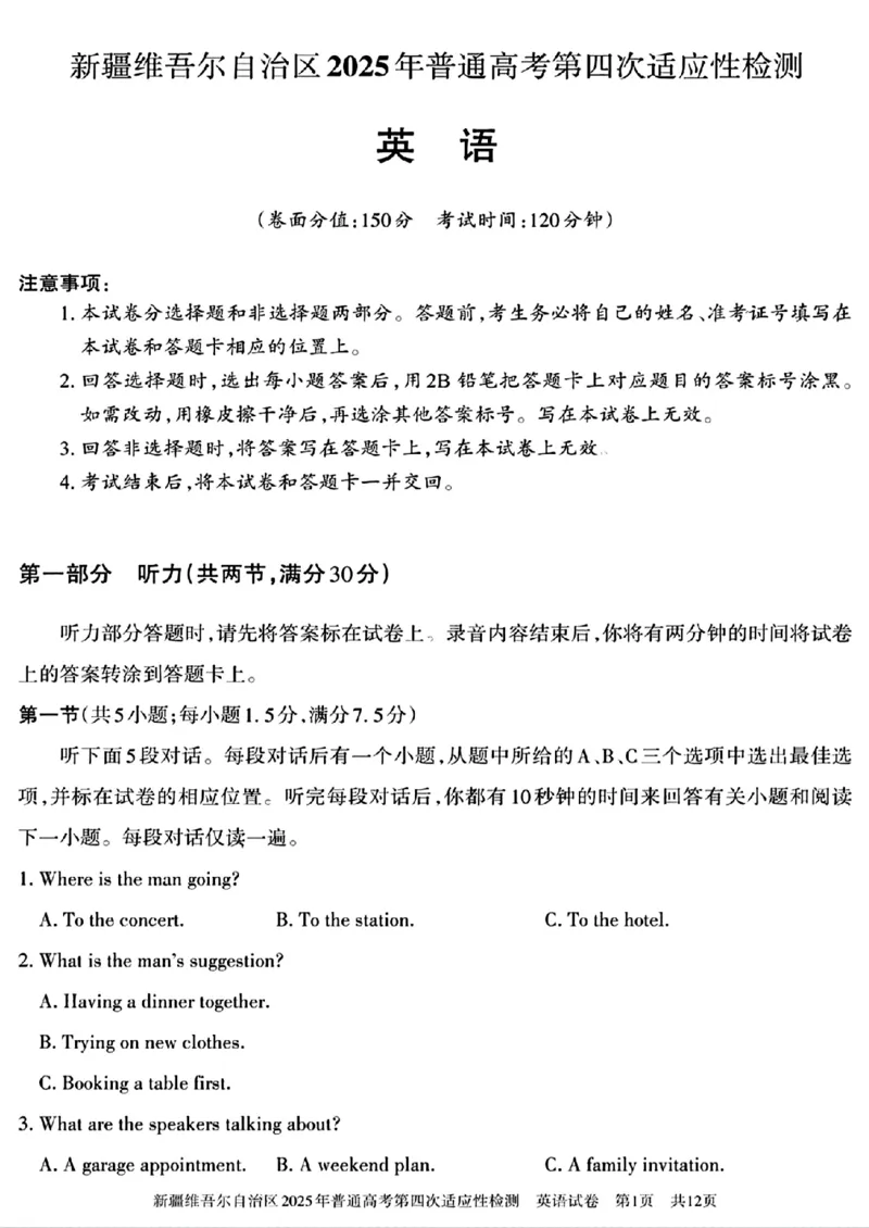 新疆维吾尔自治区2025年普通高考第四次适应性检测英语+答案_2024-2025高三（6-6月题库）_2025年05月试卷_0509新疆维吾尔自治区2025年普通高考第四次适应性检测（全科）