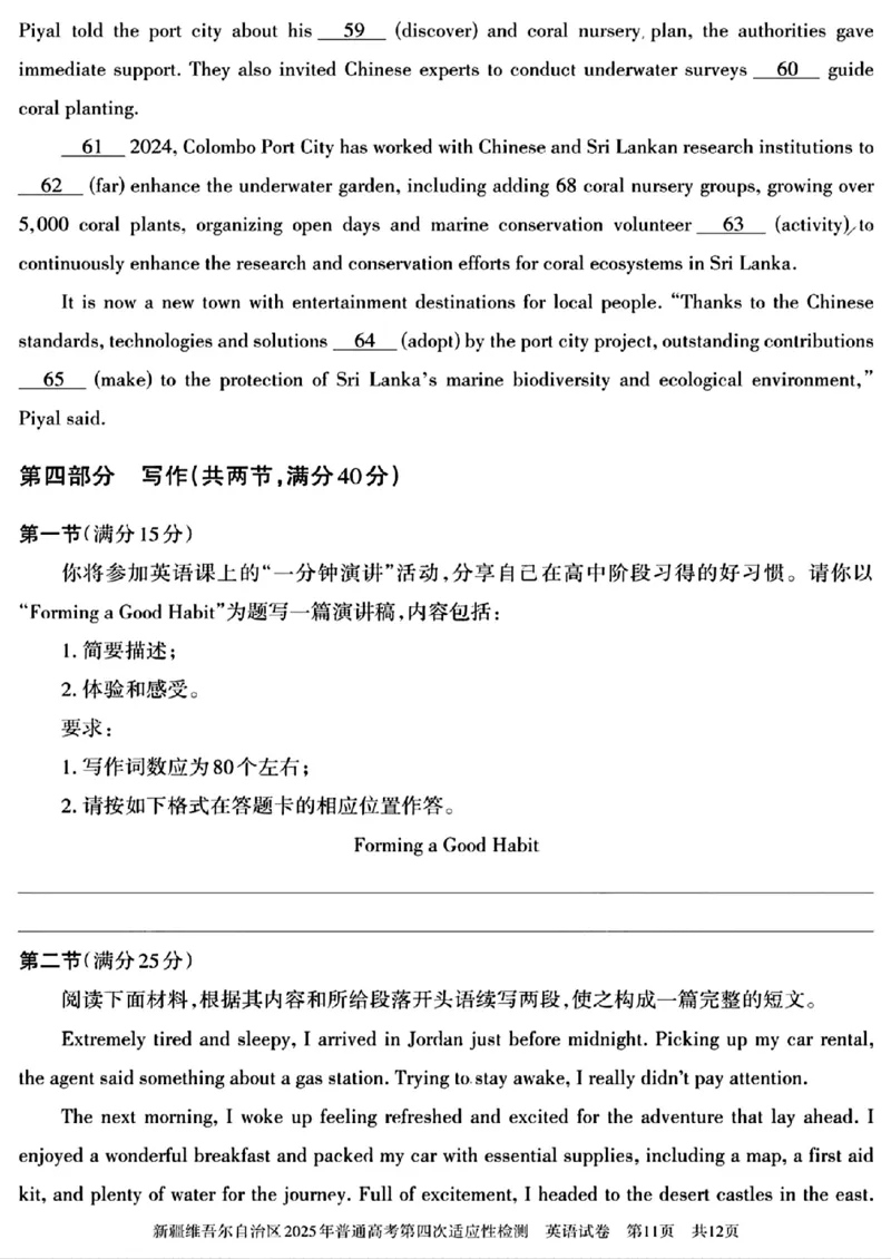 新疆维吾尔自治区2025年普通高考第四次适应性检测英语+答案_2024-2025高三（6-6月题库）_2025年05月试卷_0509新疆维吾尔自治区2025年普通高考第四次适应性检测（全科）