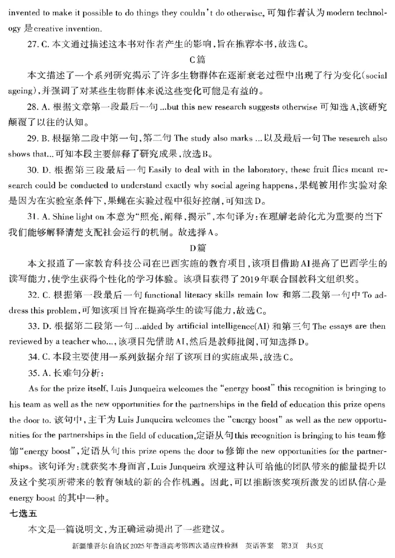 新疆维吾尔自治区2025年普通高考第四次适应性检测英语+答案_2024-2025高三（6-6月题库）_2025年05月试卷_0509新疆维吾尔自治区2025年普通高考第四次适应性检测（全科）