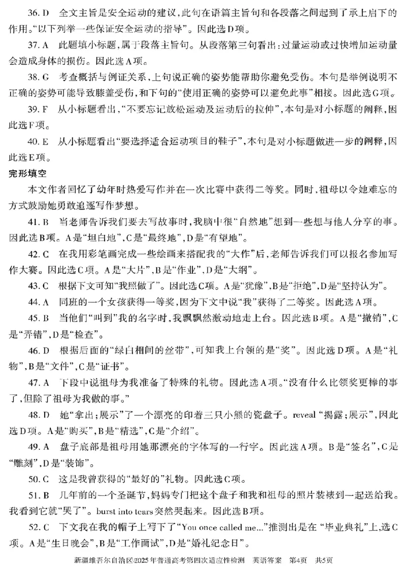新疆维吾尔自治区2025年普通高考第四次适应性检测英语+答案_2024-2025高三（6-6月题库）_2025年05月试卷_0509新疆维吾尔自治区2025年普通高考第四次适应性检测（全科）