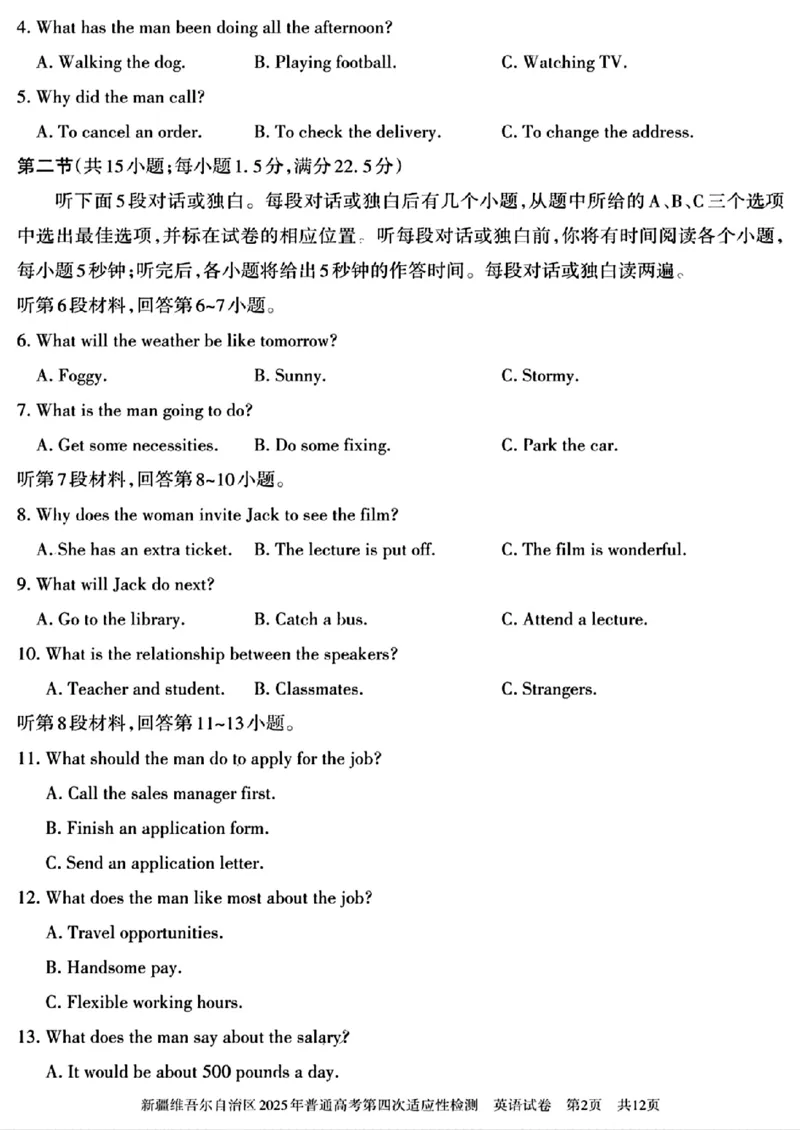 新疆维吾尔自治区2025年普通高考第四次适应性检测英语+答案_2024-2025高三（6-6月题库）_2025年05月试卷_0509新疆维吾尔自治区2025年普通高考第四次适应性检测（全科）