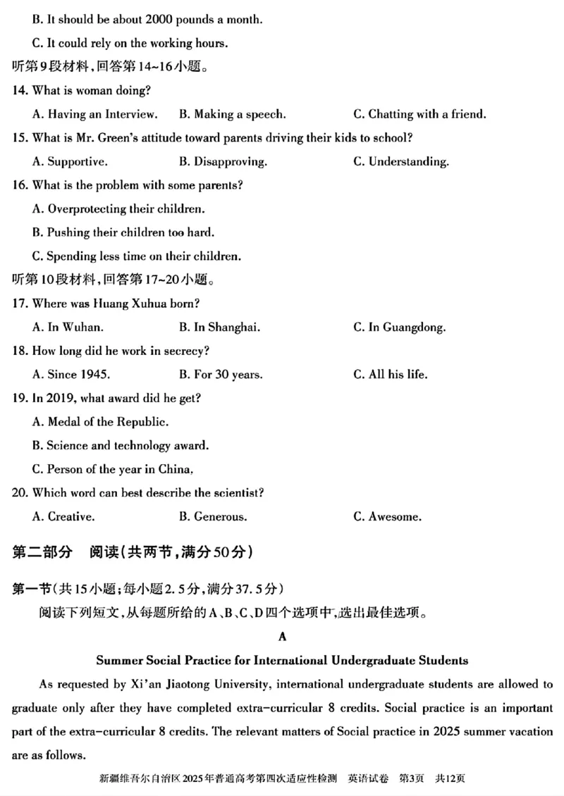 新疆维吾尔自治区2025年普通高考第四次适应性检测英语+答案_2024-2025高三（6-6月题库）_2025年05月试卷_0509新疆维吾尔自治区2025年普通高考第四次适应性检测（全科）